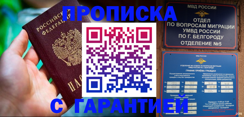 прописка для работы в Смоленской области