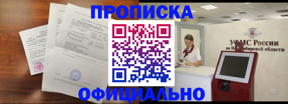 прописка штамп в Смоленской области
