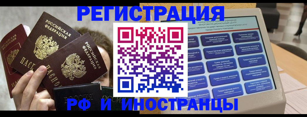 прописка в Смоленской области